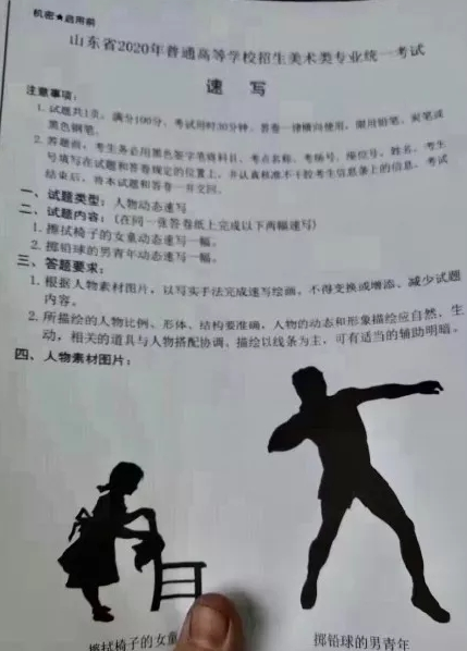 2020山东美术考题