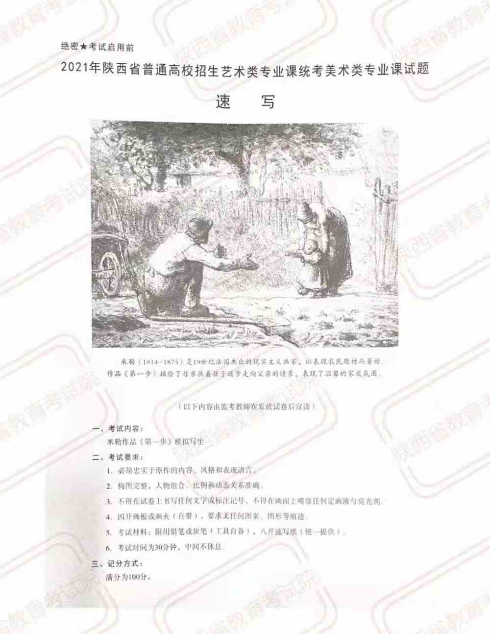2021陕西美术考题