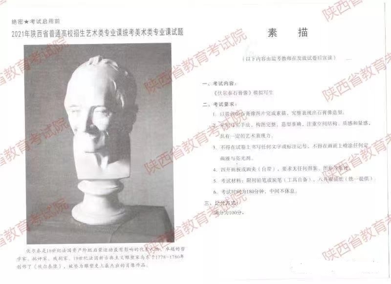 2021陕西美术考题