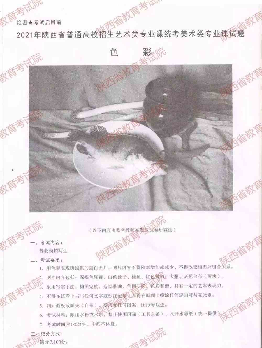 2021陕西美术考题