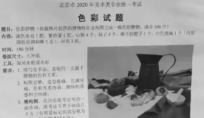 2020北京美术考题