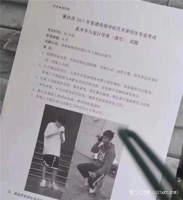 2021重庆美术考题