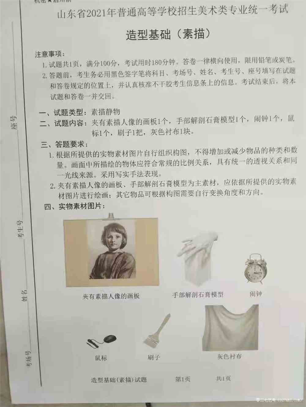 2021山东美术考题