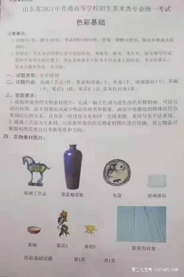 2021山东美术考题