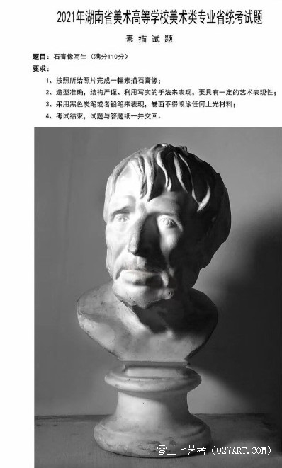 2021湖南美术考题