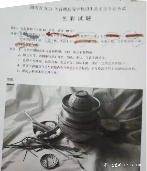2021湖南美术考题
