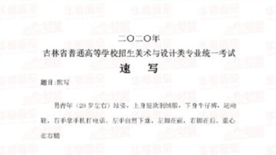 2020吉林美术考题