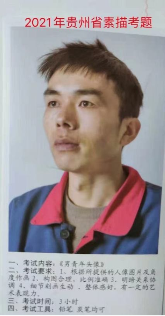2021貴州美術考題
