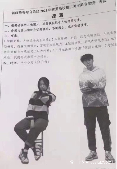 2021新疆美術考題