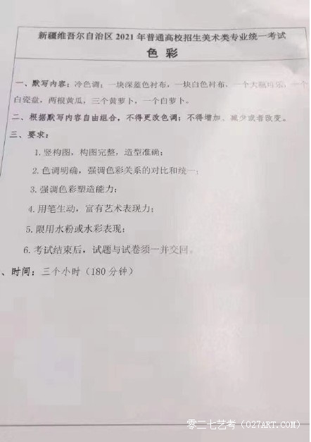 2021新疆美術考題
