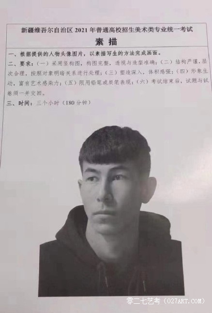 2021新疆美術考題