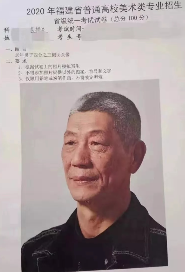 2020福建美术考题