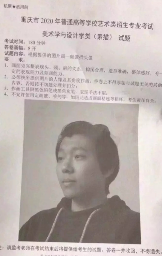 2020重庆美术考题