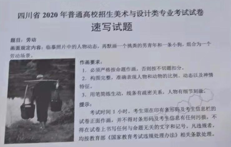 2020四川美術考題