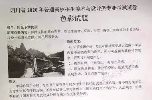 2020四川美術考題