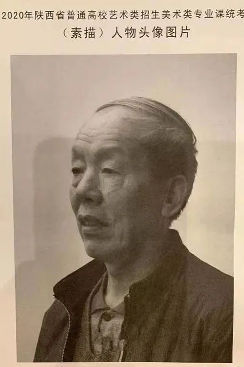 2020陕西美术考题