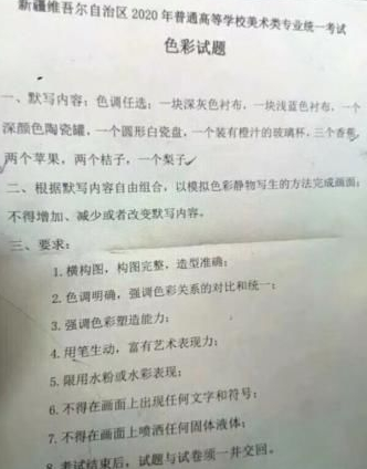 2020新疆美術考題