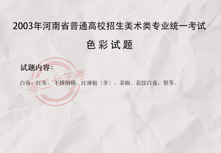 2003河南美術考題
