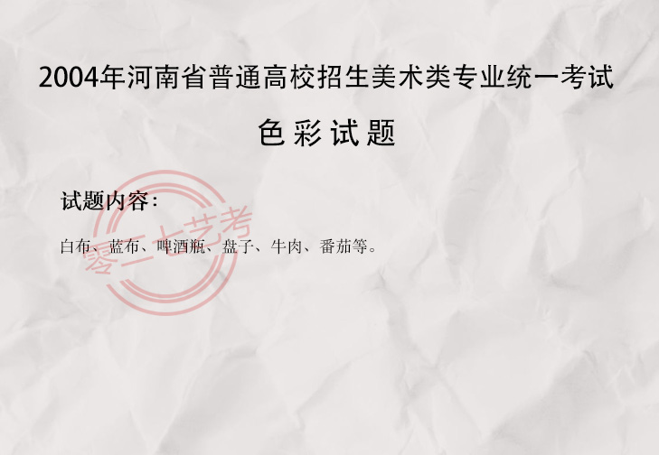 2004河南美術考題