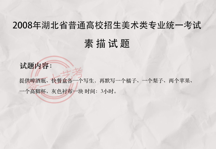 2008湖北美術考題