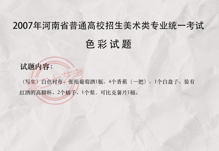 2007河南美術考題