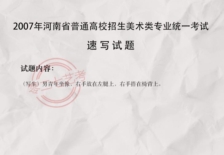 2007河南美術考題