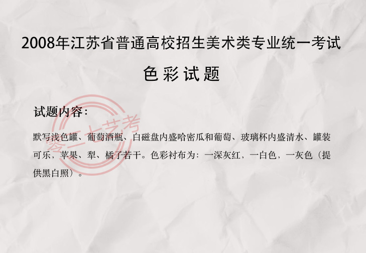 2008江苏美术考题