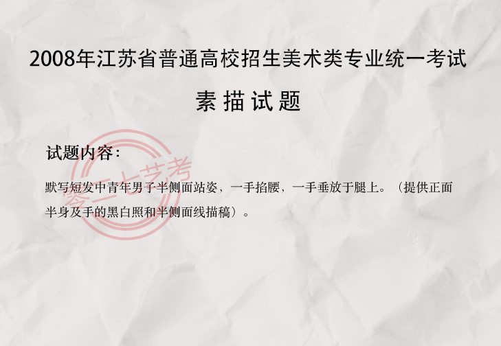 2008江苏美术考题