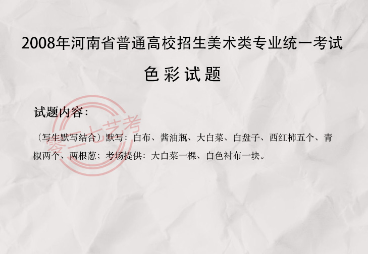 2008河南美術考題