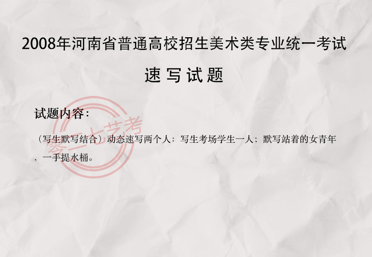 2008河南美術考題