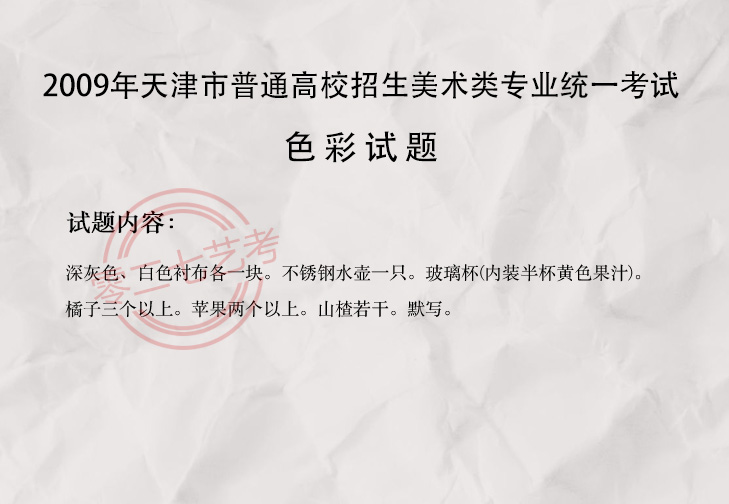 2009天津美术考题