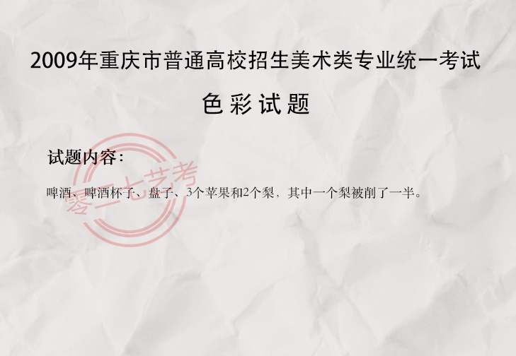2009重庆美术考题