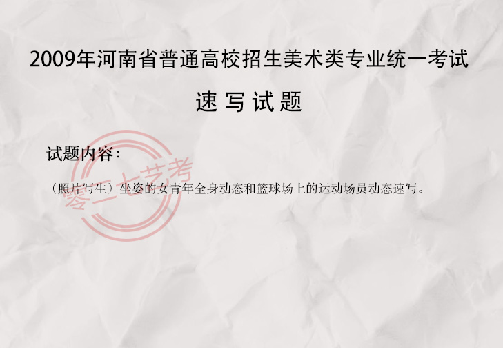 2009河南美術考題