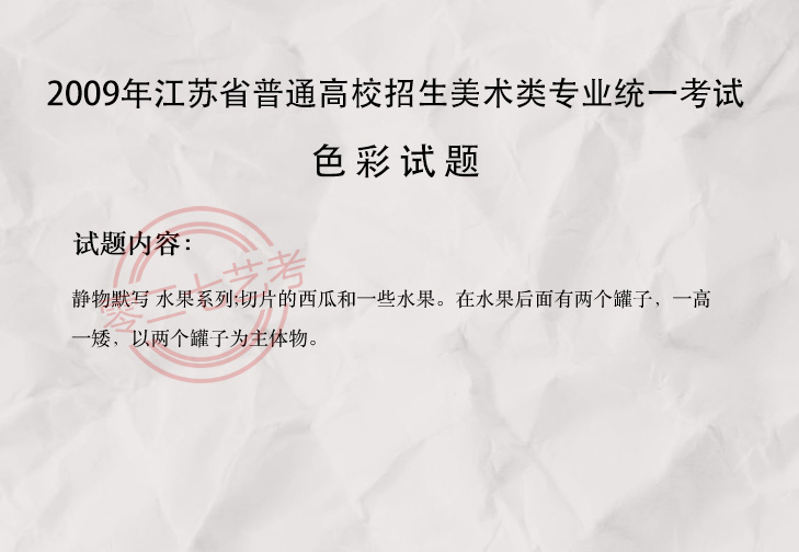 2009江苏美术考题
