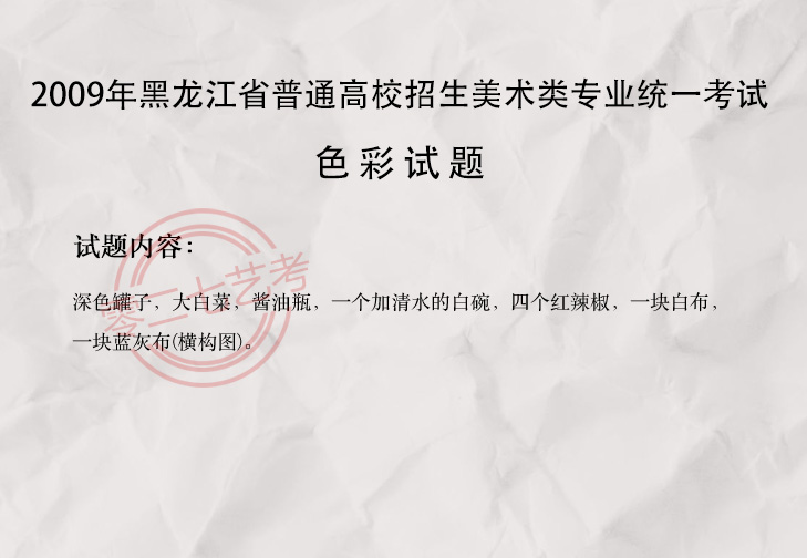 2009黑龙江美术考题