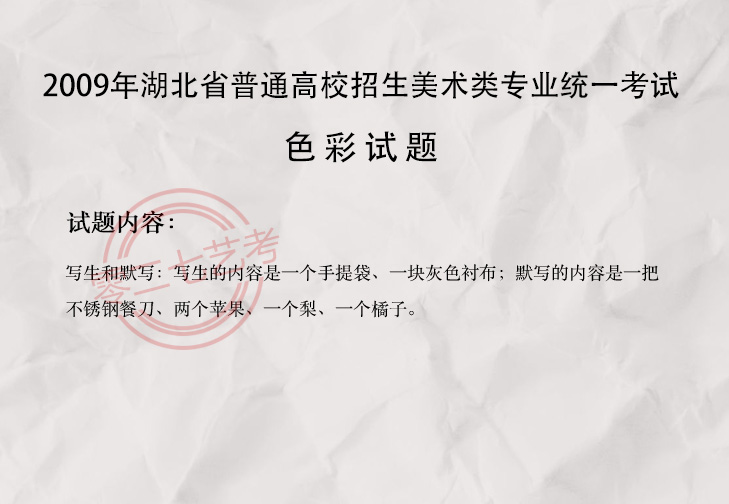 2009湖北美術考題