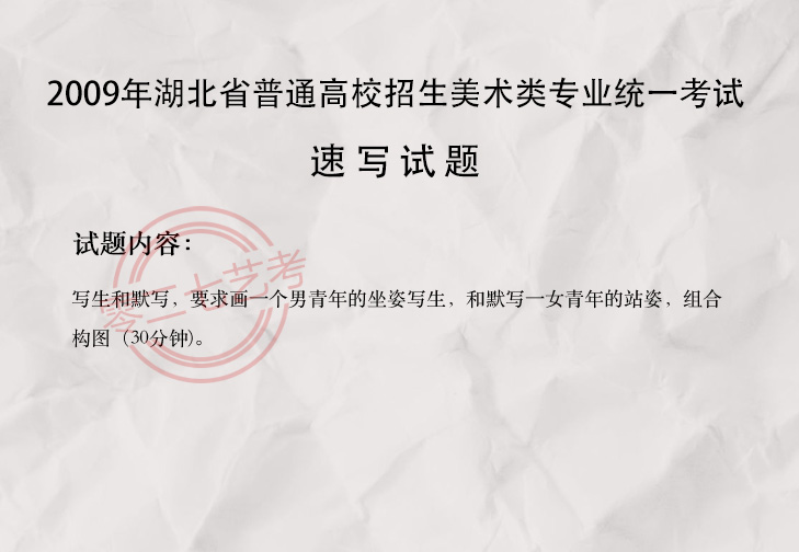 2009湖北美術考題