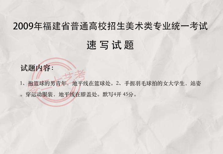 2009福建美术考题
