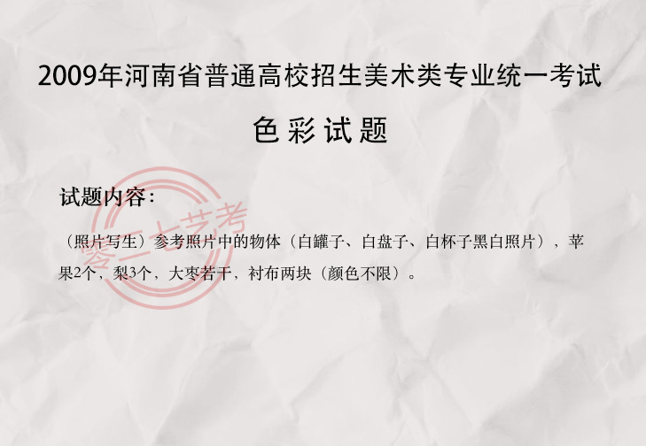 2009河南美術考題