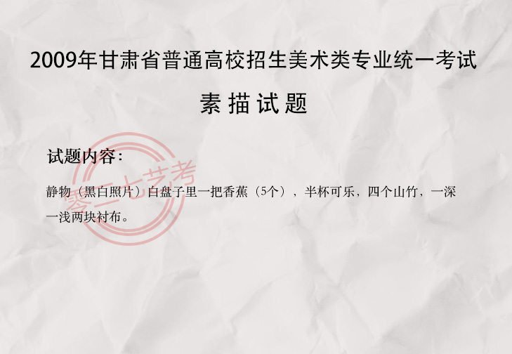 2009甘肃美术考题