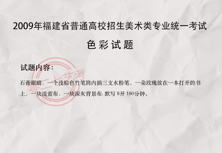 2009福建美术考题