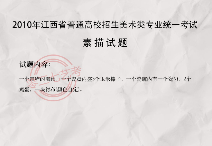 2010江西美术考题