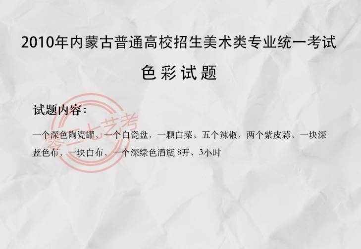 2010內蒙古美術考題