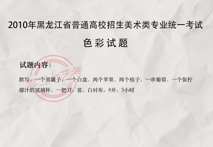 2010黑龙江美术考题