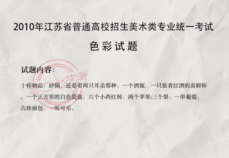 2010江苏美术考题