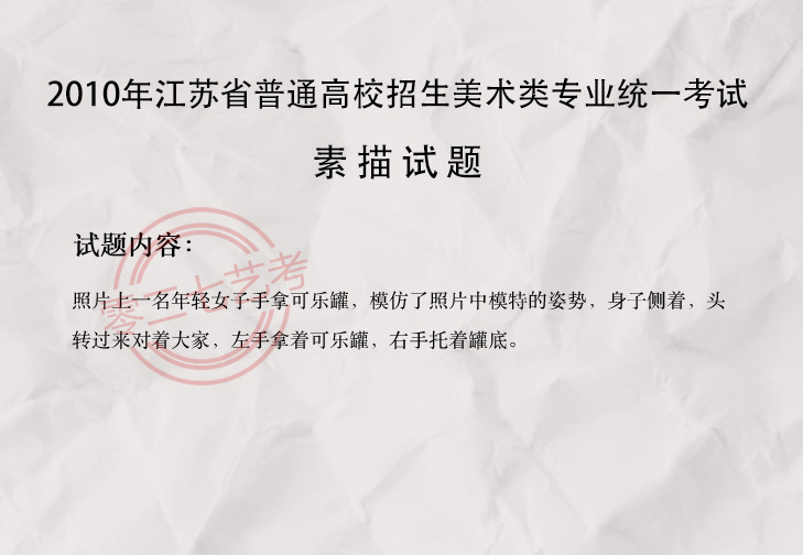 2010江苏美术考题
