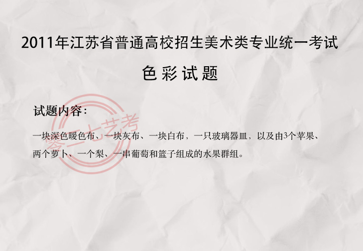 2011江苏美术考题