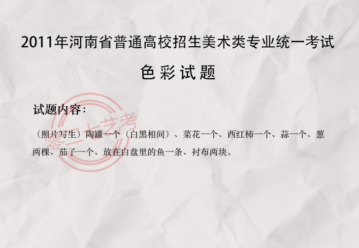 2011河南美術考題
