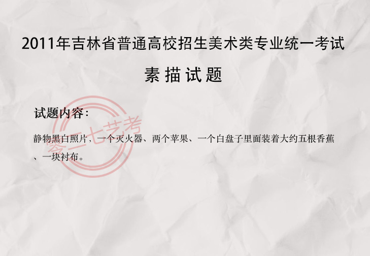 2011吉林美术考题