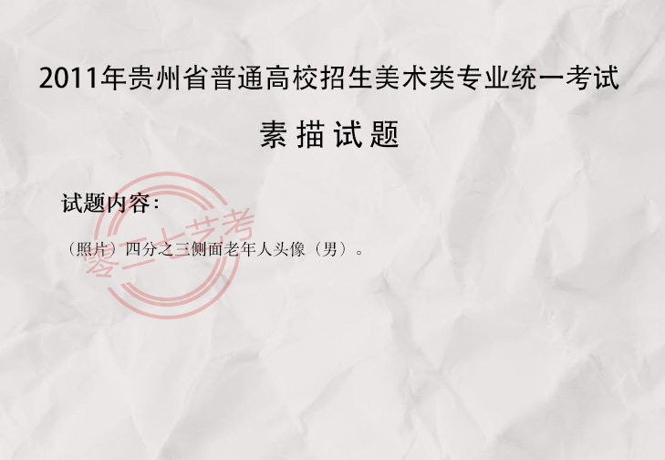2011貴州美術考題